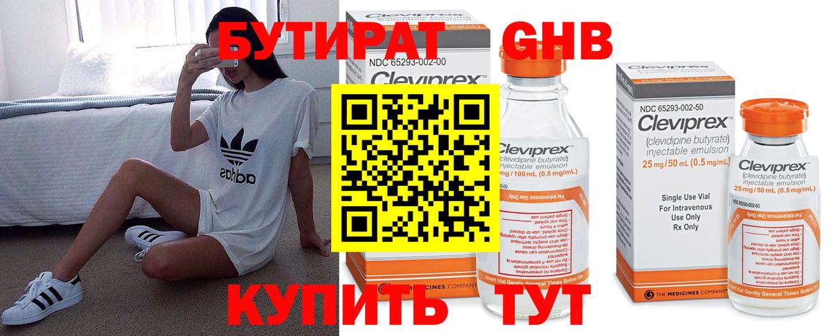 БУТИРАТ бутик  Вход с VPN  Мегион 