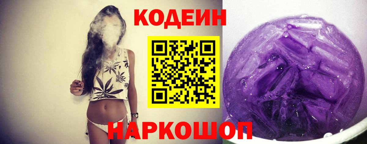 Мегион  Codein Purple Drank  Вход с VPN  Кодеиновый сироп Lean напиток Lean (лин) 