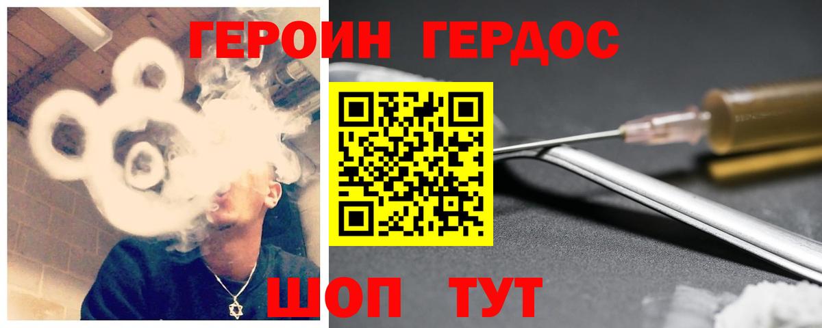 ГЕРОИН белый Мегион