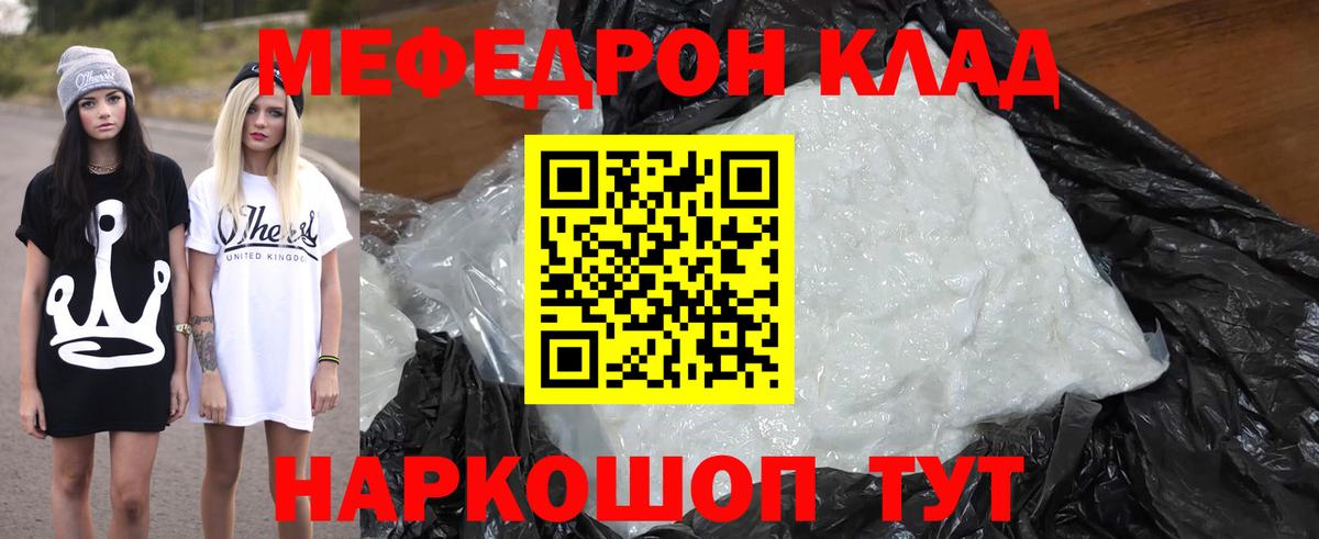 МЯУ-МЯУ кристаллы  МЯУ-МЯУ mephedrone  МЯУ-МЯУ  Вход с VPN  Мегион 